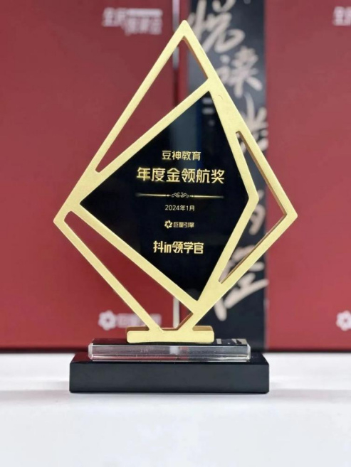 巨量引擎2024教育future大会:豆神教育荣获"金领航奖"