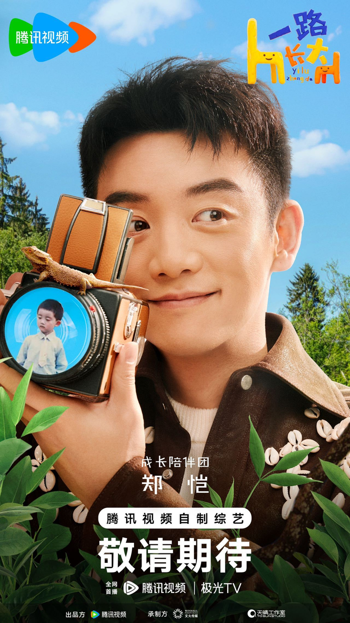 哇哦终于等到阵容官宣啦朱丹郑恺张颜齐