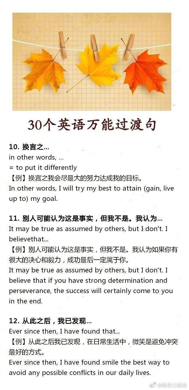 30个英文万能过渡句，雅思口语和写作都用的到_财经头条