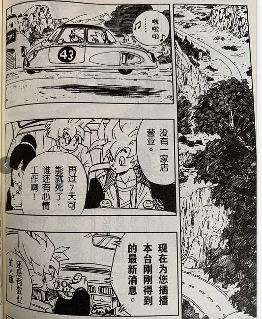 鸟山明|悬浮|龙珠_新浪新闻