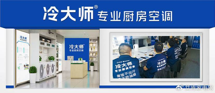 厨房空调多强争霸 冷大师能否弯道超车?