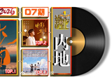 《华语音乐排行榜》2026年第7期“周冠军”信乐团/陈楚生/阿斯根
