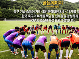 韩国青少年足球启示：双管齐下，卓有成效