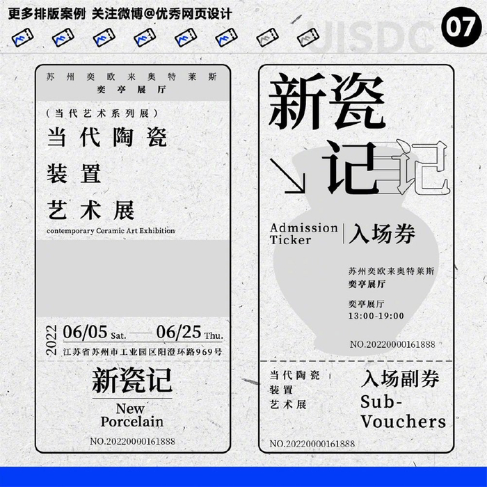 16 组竖版和横版的「 门票 」&「 入场券 」的排版灵感
