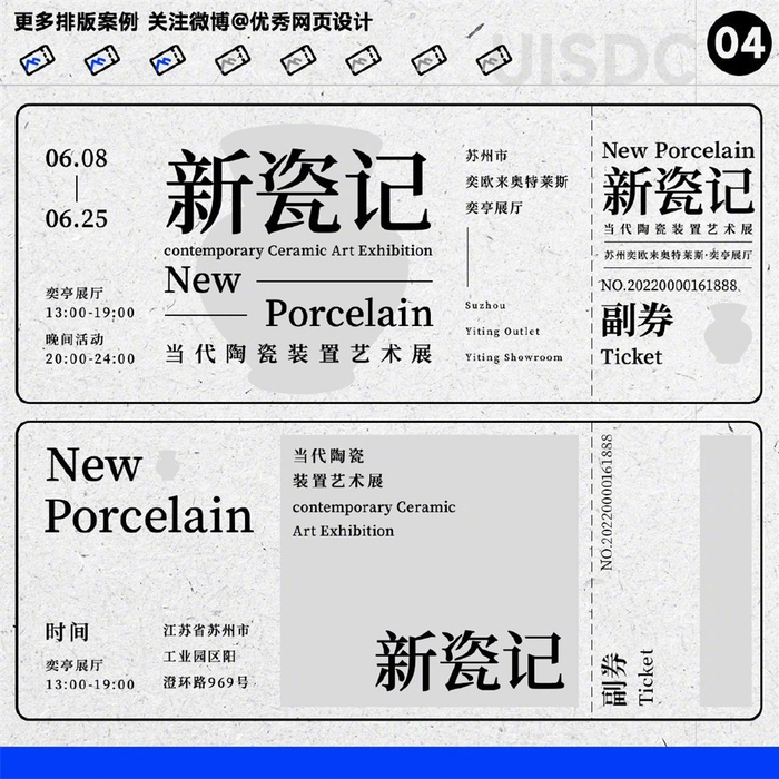 16 组竖版和横版的「 门票 」&「 入场券 」的排版灵感