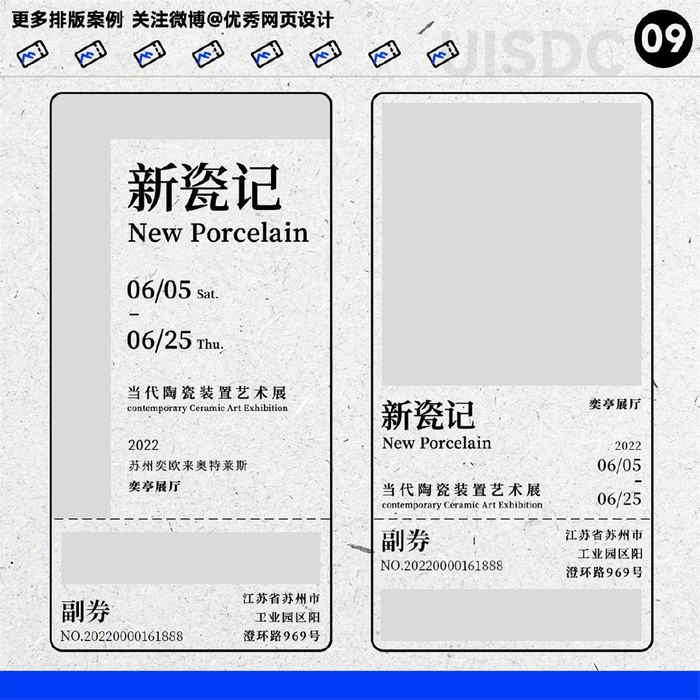 16 组竖版和横版的「 门票 」&「 入场券 」的排版灵感