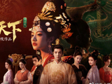 黄羿、官鸿领衔出演，《盛世天下·女帝篇》6月9日定档