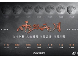 八千里路云和月：踏遍山河守初心，一腔热血照征途