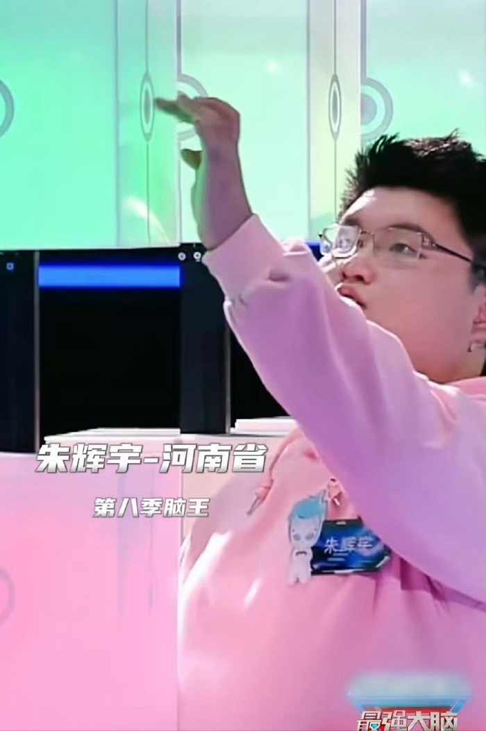 作为智性恋真的无法拒绝《最强大脑》