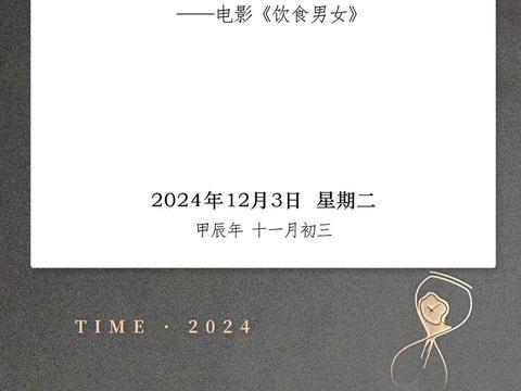 时日历 | 12月3日，时 · 粗心
