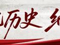 闪亮的抗战小院② | 藏身石头小院的银行