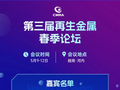 CMRA春季论坛 | 重磅嘉宾阵容揭晓！齐聚越南河内，速来锁定席位！