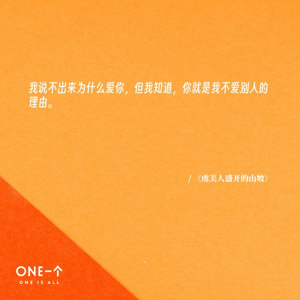 不要着急, 最好的, 总是在不经意间出现