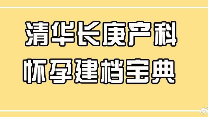 清华长庚医院如何建档?这篇建档攻略告诉你!