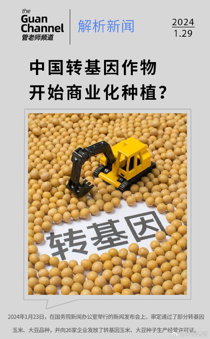 育种产业化工作部署及有关法规标准规定,审定通过了部分转基因玉米