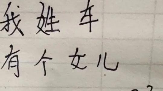爸爸姓“车”，妈妈为女儿取名焦虑，网友脑洞大开，嘘声一片