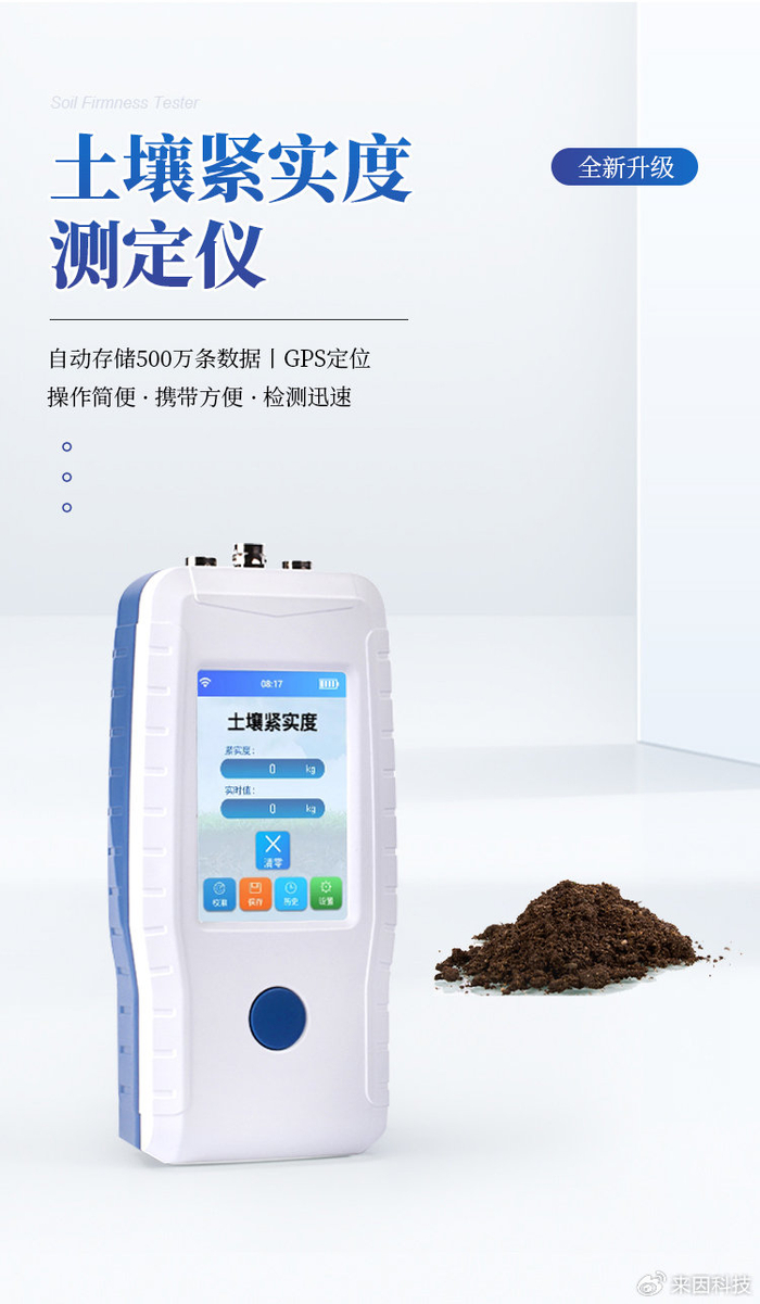 土壤紧实度仪:打造理想耕作条件的科技之选__财经头条