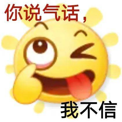 精选表情包真让我开了个大眼拿图点赞吱声