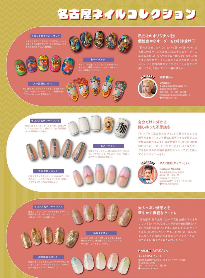 日本美甲杂志nailvenus2024年春季号
