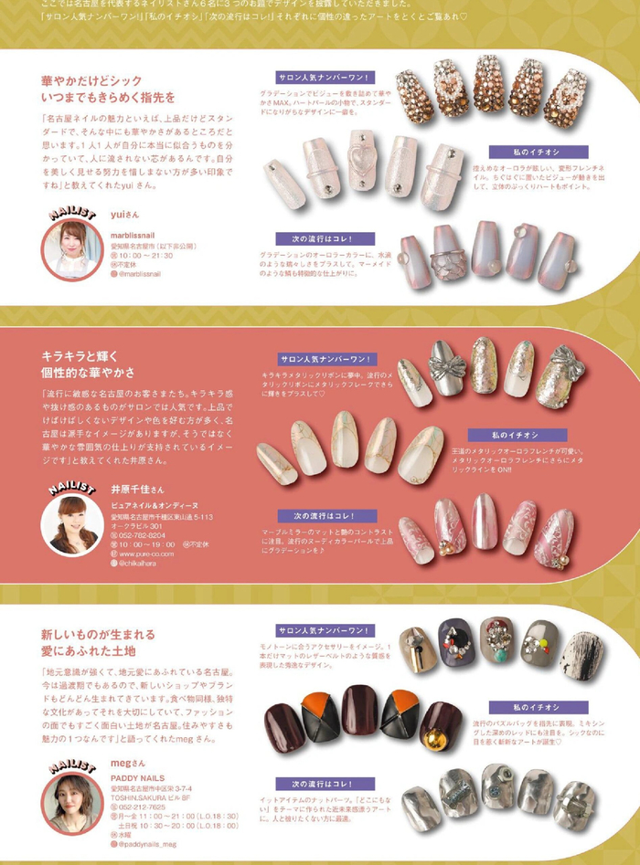 日本美甲杂志nailvenus2024年春季号