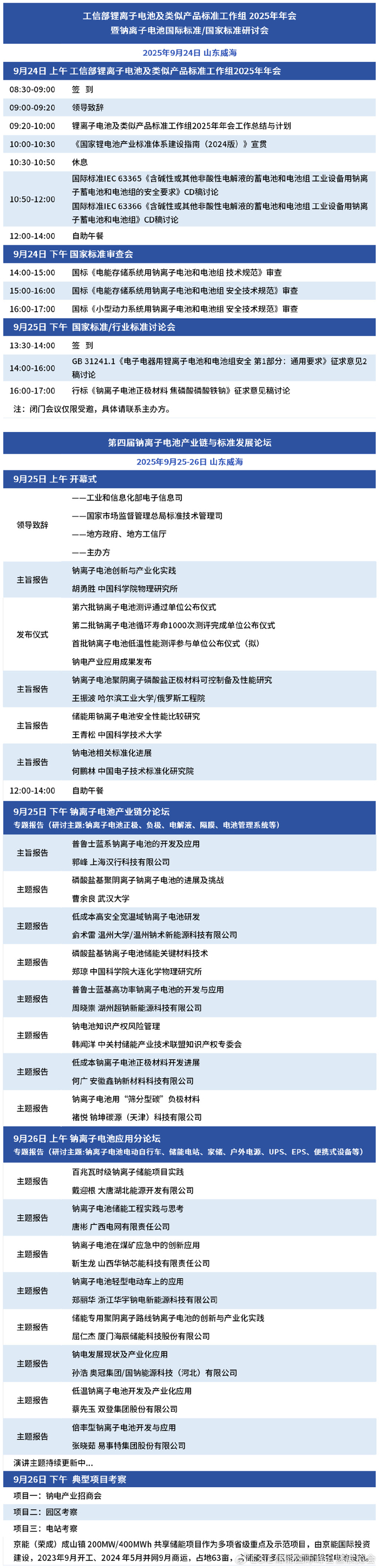 王振波教授将出席第四届钠离子电池产业链与标准发展论坛__财经头条__新浪财经