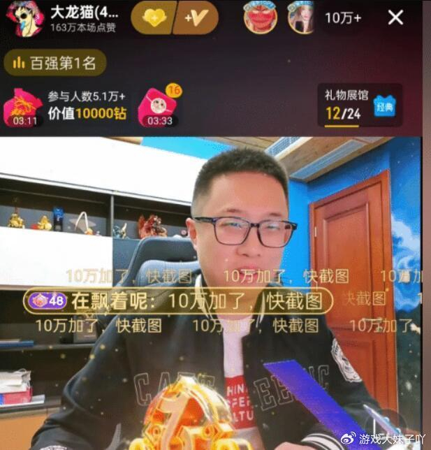 大龙猫首播人气突破10万,喊话旭旭宝宝,我首播他都不敢直播|龙猫|主播