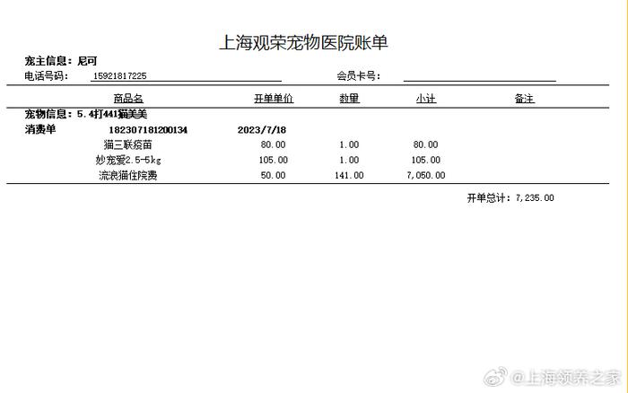 门诊医疗费用明细清单图片