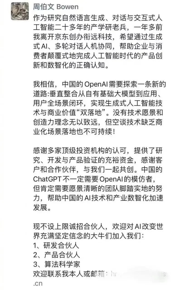 明星大模型创业公司,急招ceo|风暴眼