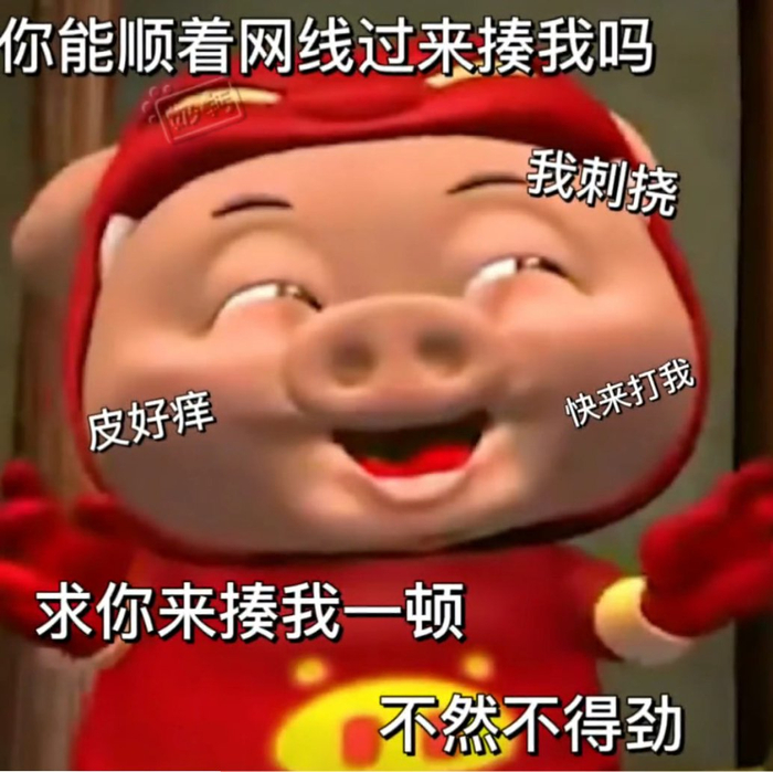 精选表情包平等的恨所有人拿图点赞吱声