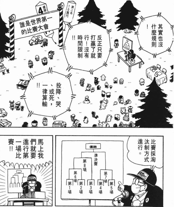 不止《龙珠》,鸟山明超越时代的三个瞬间|鸟山明的漫