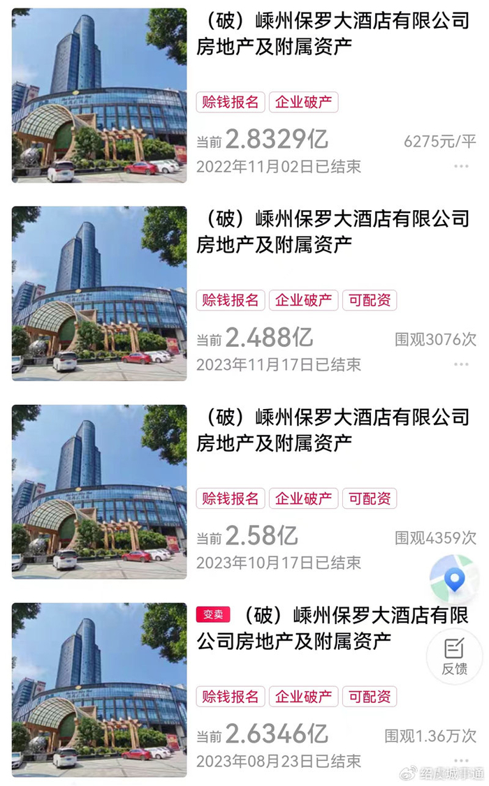 绍兴知名大酒店破产,即将进行第五次拍卖|拍卖|嵊州|绍兴_新浪新闻
