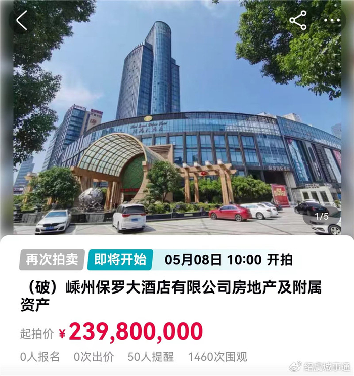 绍兴知名大酒店破产,即将进行第五次拍卖|拍卖|嵊州|绍兴_新浪新闻