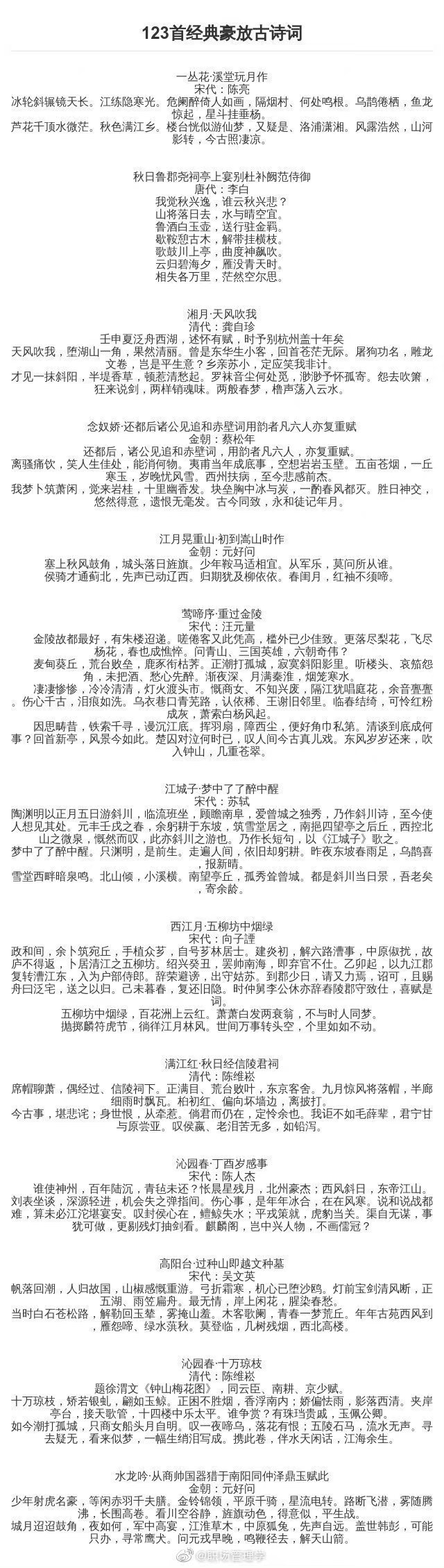 123首经典豪放古诗词,值得收藏!