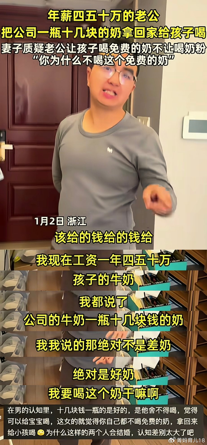 年薪50万爸爸给孩子喝免费奶，被妈妈怒骂！揭开家庭矛盾真相_财经头条