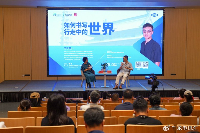 旅行写作大咖刘子超做客光明大讲堂,畅聊如何表达行走中的世界!__财经头条
