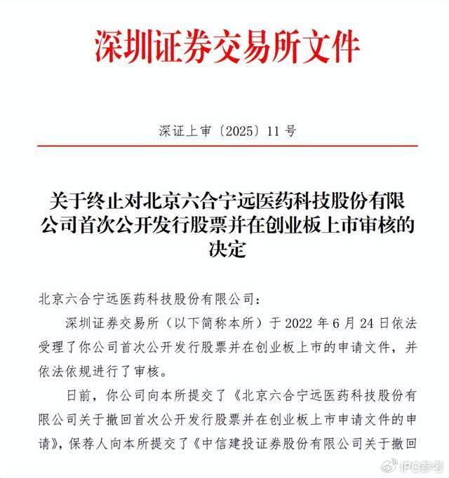 全民直播：2024年澳门资料大全正版资料免费-历时2年半，又一创业板IPO终止！