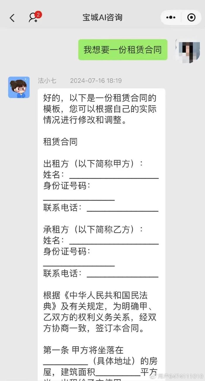 重磅发布！宝城（福田）律师事务所AI智能机器人“法小七”正式上线！