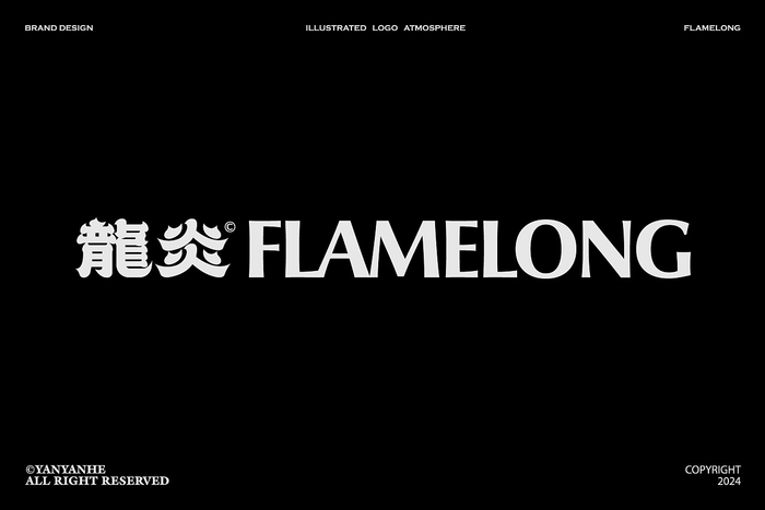flamelong龙炎品牌设计言言荷