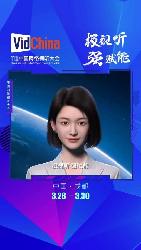 虚拟主播小c王冠海星星3月28日在中国网络视听大会等你