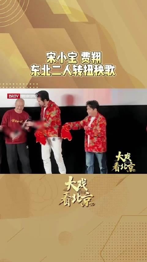 宋小宝北京春晚2022图片