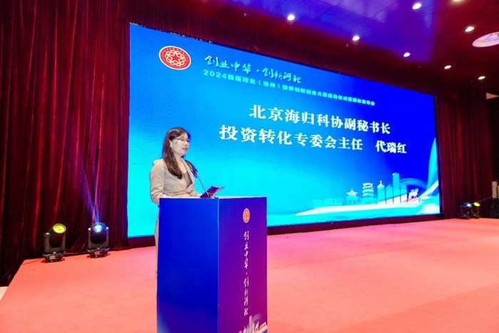 2024首届河北沧州新侨创新创业大赛正式启幕