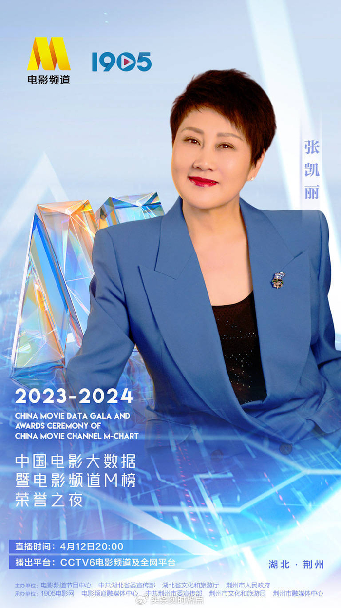 德艺双馨演员凯丽亮相m榜荣誉之夜 彰显口碑影响力传递文艺正能量