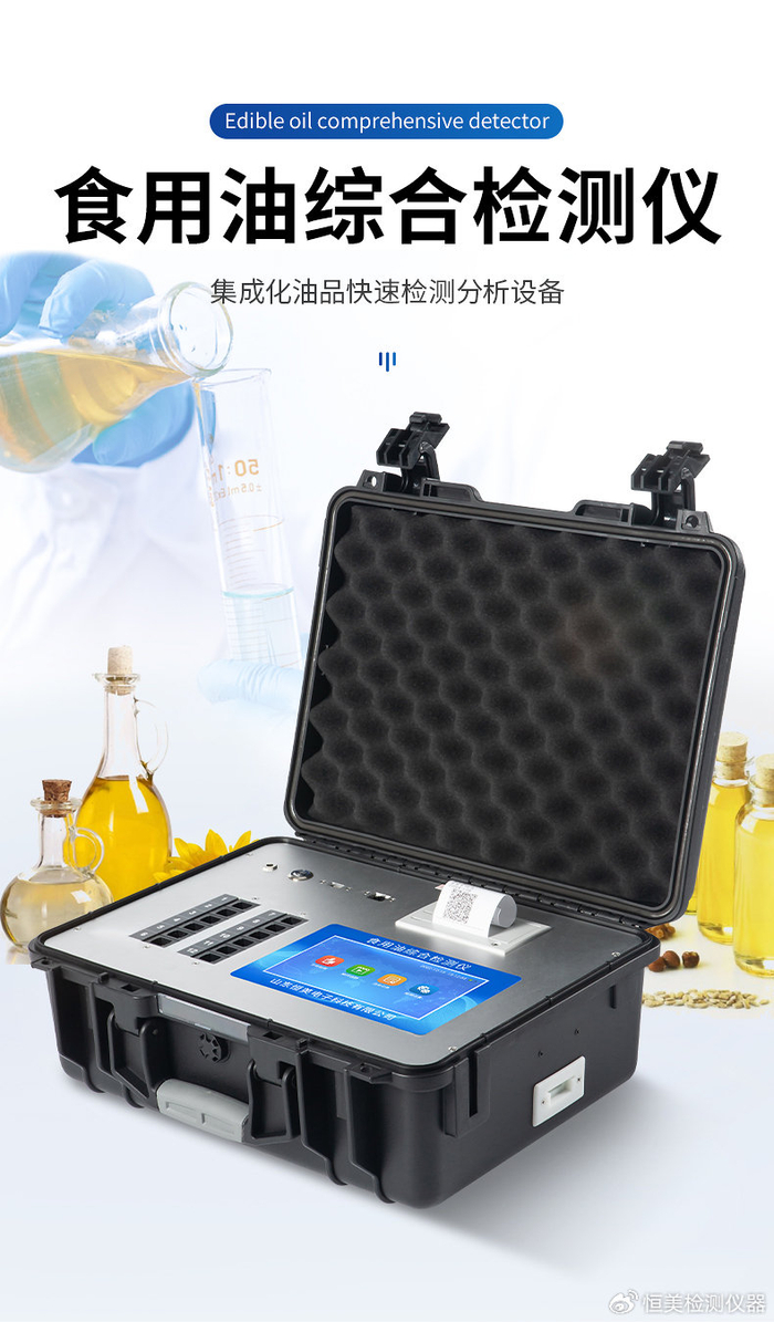 食用油综合检测仪能检测什么结果呢食用油检测仪器