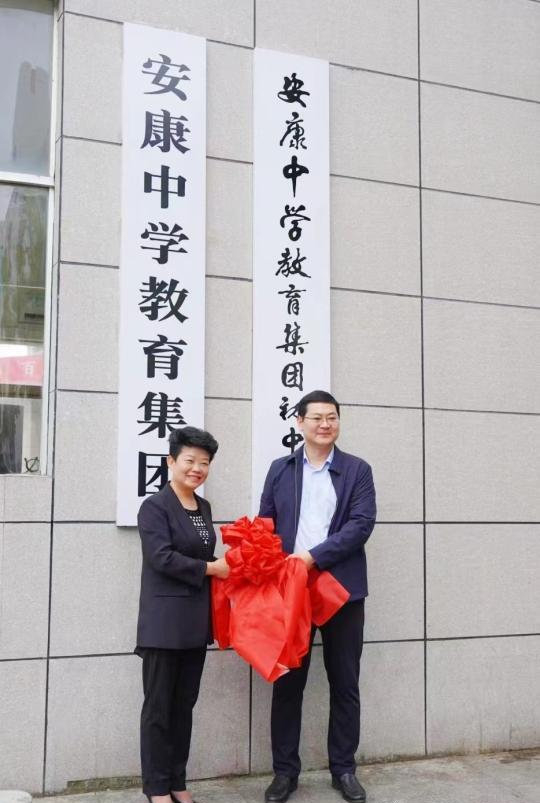 安康中学教育集团初中部揭牌仪式在安康中学西校区举行