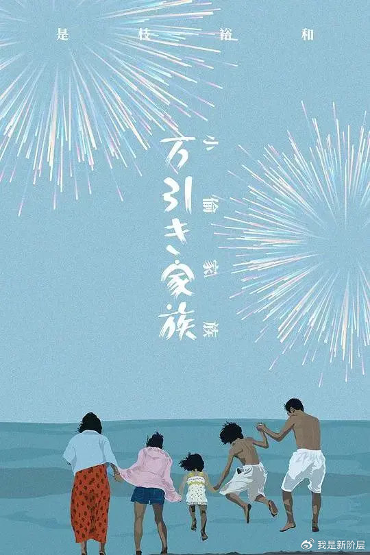 武昌新联会昙话talk《小偷家族》原生家庭对个人成长的影响与疗愈