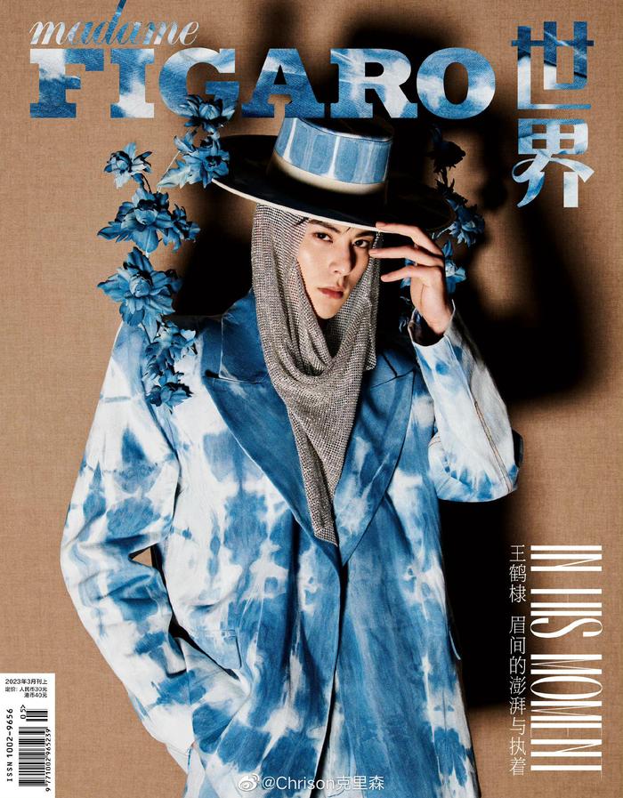 王鹤棣x 费加罗Madame Figaro ┊ 三月开季刊封面……