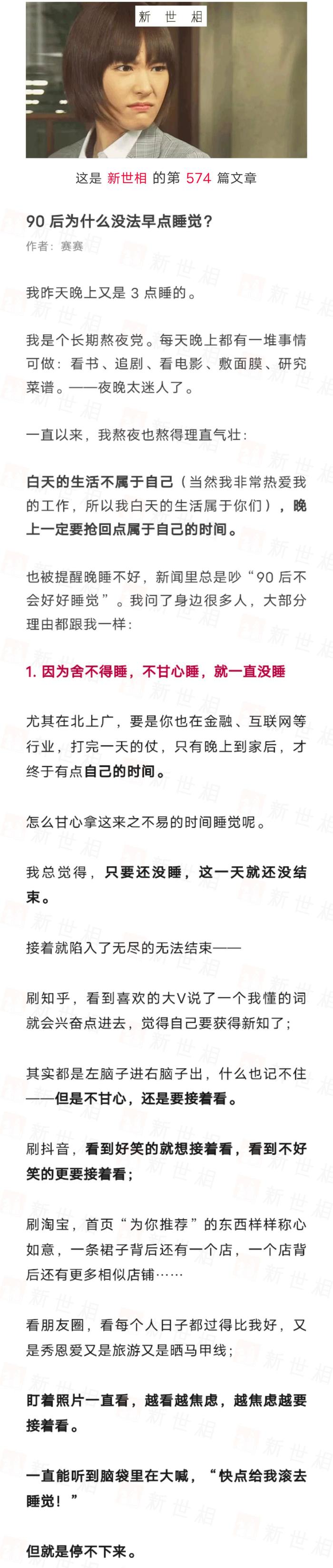 很多地方都在说一件事：这批 90 后的睡眠不行