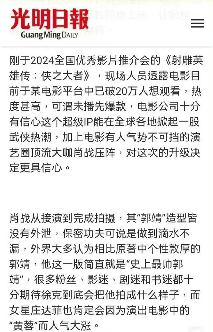 我的天爷呀光明日报报道了肖战饰演的射雕英雄传侠之大者肖战好牛
