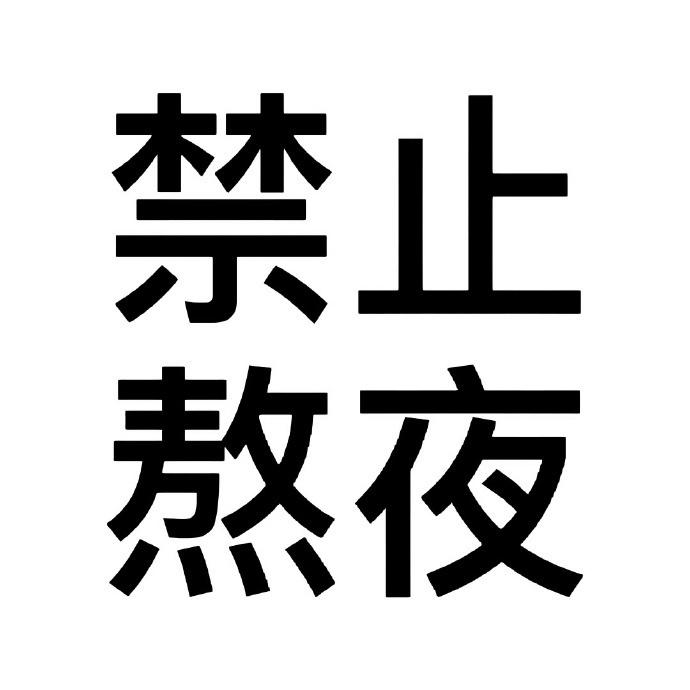 趣味搞怪文字头像