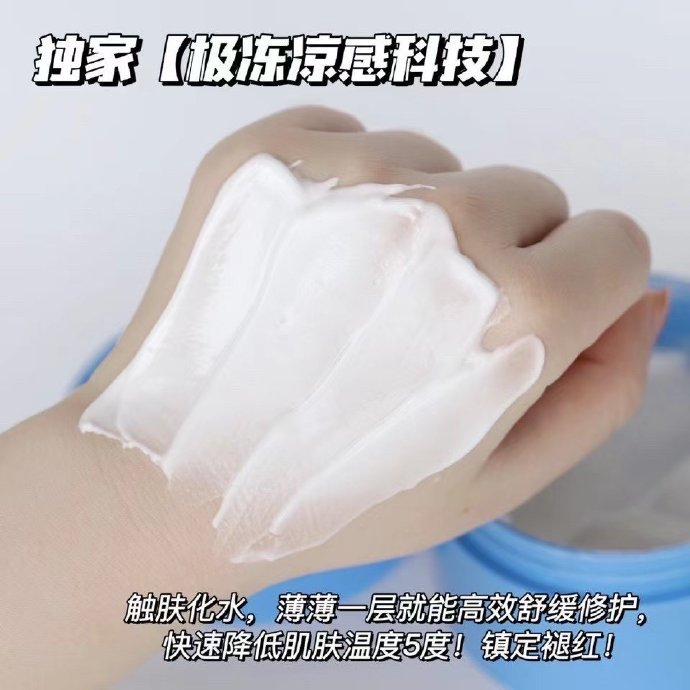 好物分享护肤可复美冰淇淋涂抹面膜涂上冰冰凉凉的特别舒适